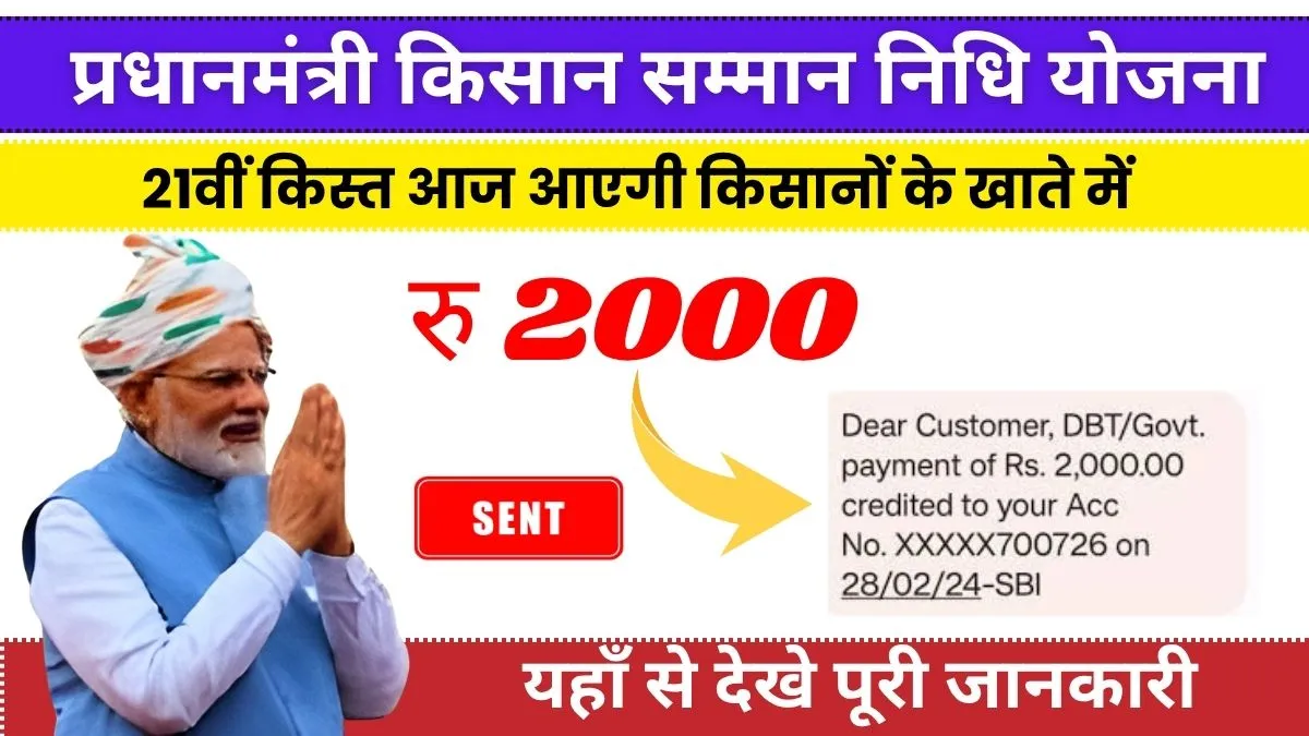 pm-kisan-yojana-21st-kist-released-today